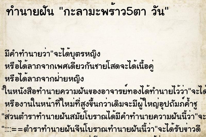 ทำนายฝัน กะลามะพร้าว5ตา วัน ทำนายฝัน กะลามะพร้าว5ตา วัน